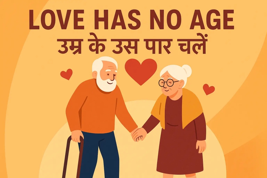 उम्र के उस पार चलें